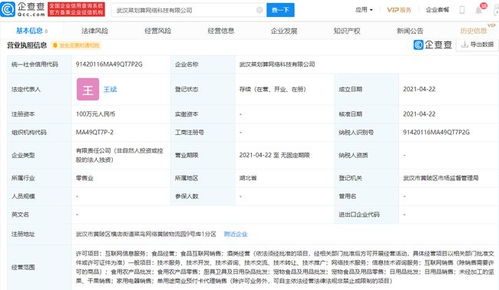 阿里关联公司投资成立武汉菜划算网络科技公司